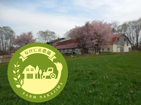 なかじま農園