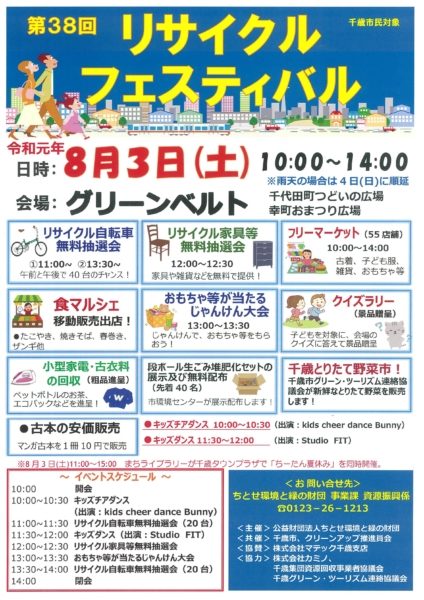 8月3日（土）とりたて野菜市を開催します