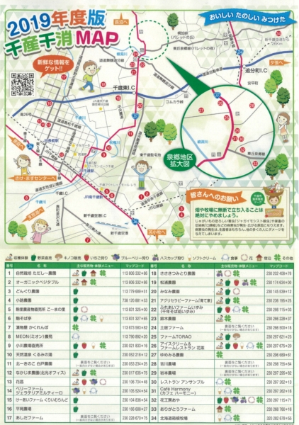 2019年度版千産千消MAPを作成しました。