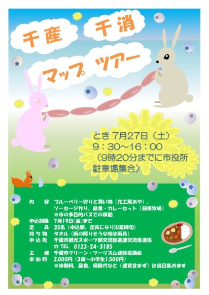 千産千消マップツアーの参加者を募集します(※定員に達したので締め切りました)