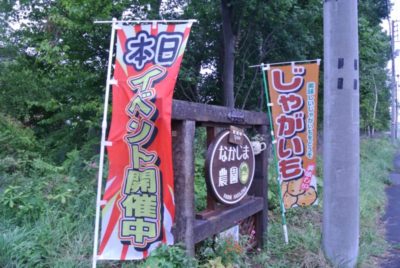 なかじま農園「収穫祭」