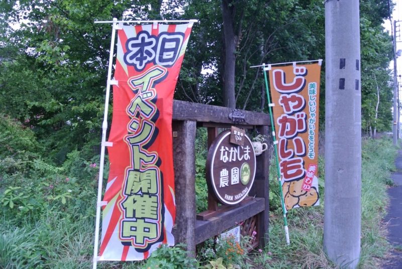 なかじま農園「収穫祭」
