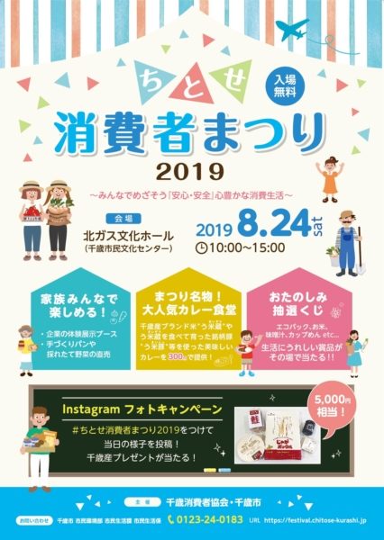 8月24日(土)消費者まつりに出店します