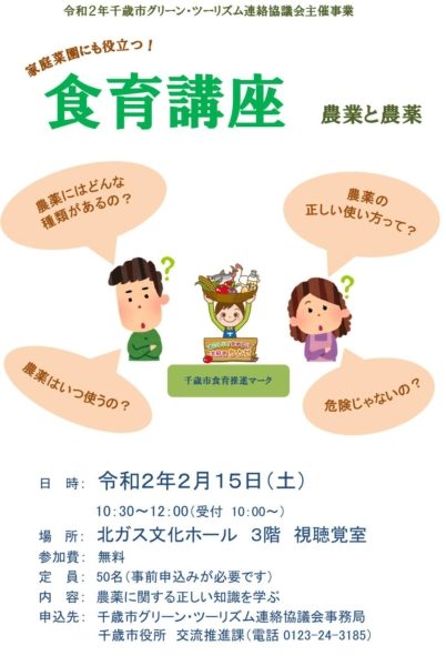 2月15日(土)食育講座を開催します。