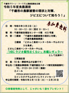 R5年度「食農講座」(2024年3月2日開催) チラシ