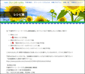 「レシピ集」トップページ